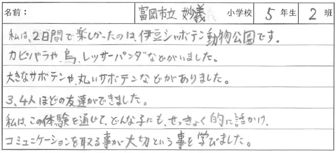 みんなの声11