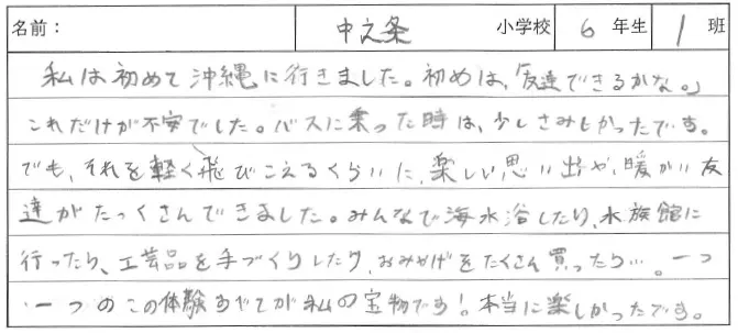 みんなの声12