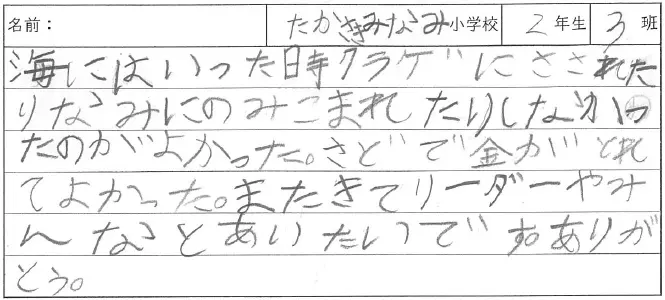 みんなの声18