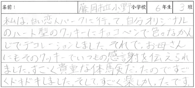 みんなの声20